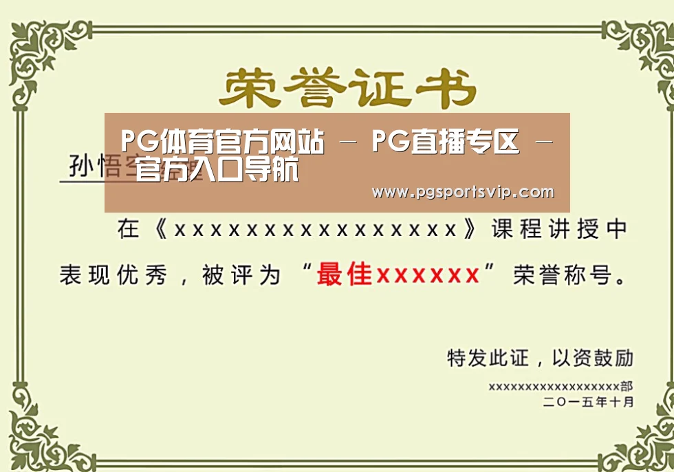 荣誉证书一