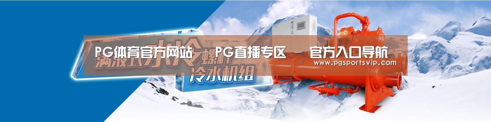 制冷设备机械企业网站模板