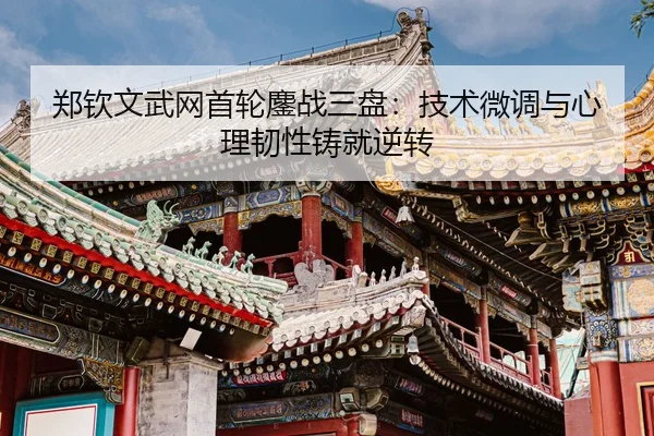 zheng-qin-wen-wu-wang-shou-lun-ao-zhan-san-pan-ji-shu-wei-diao-yu-xin-li-ren-xing-zhu-jiu-ni-zhuan-3-733.jpg