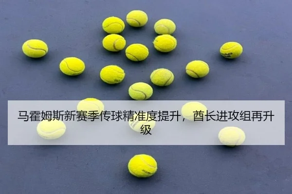 ma-huo-mu-si-xin-sai-ji-chuan-qiu-jing-zhun-du-ti-sheng-qiu-zhang-jin-gong-zu-zai-sheng-ji-2-777.jpg