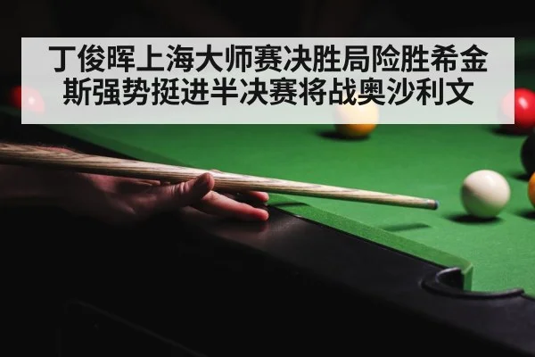 snooker tournament